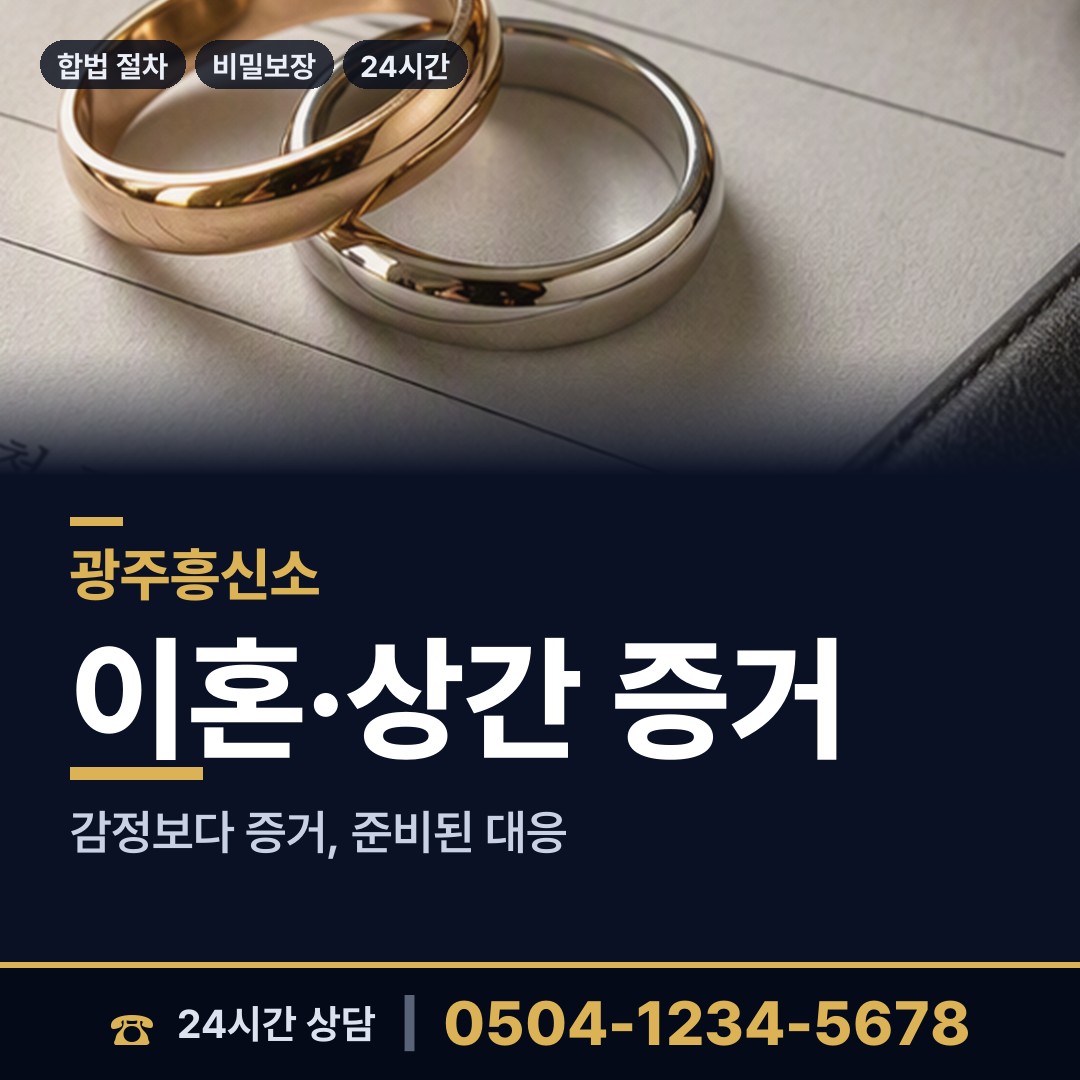 광주 대촌동 외도미행 상담 안내