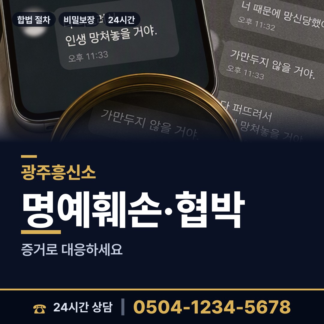 광주 대촌동 재산추적 상담 안내
