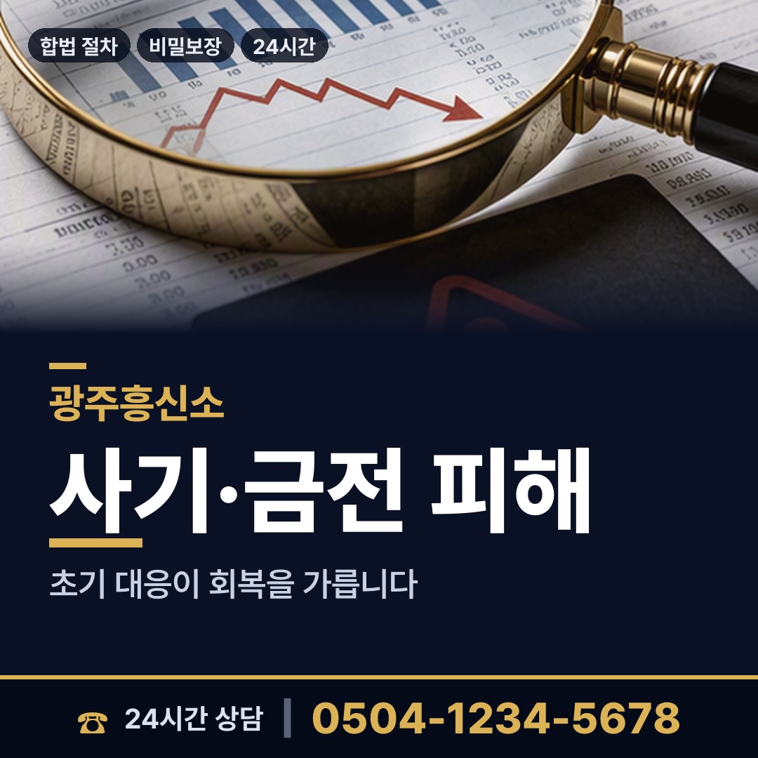 광주 대촌동 가족찾기 상담 안내
