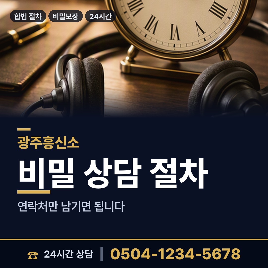 광주 대촌동 신원조회 상담 안내