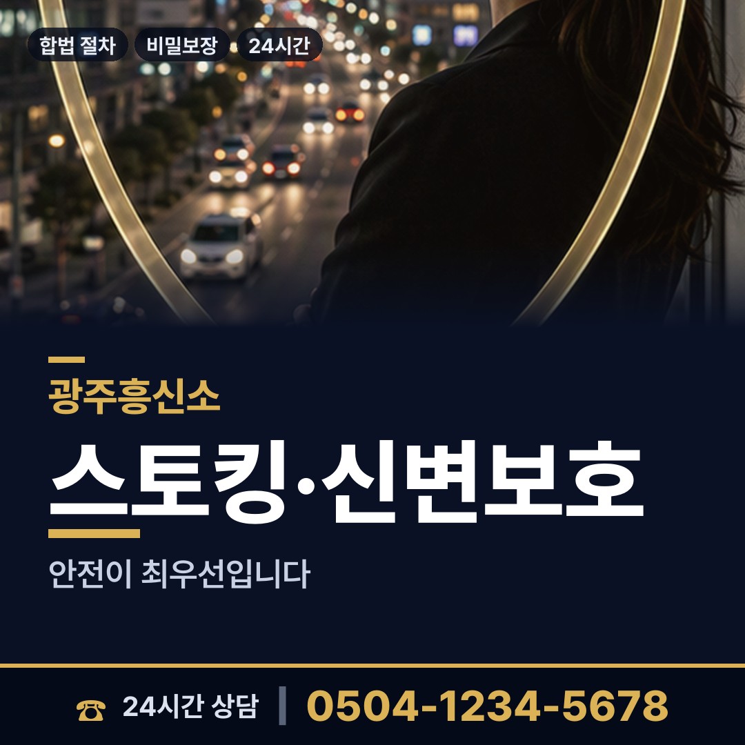광주 대촌동 배우자의심 상담 안내