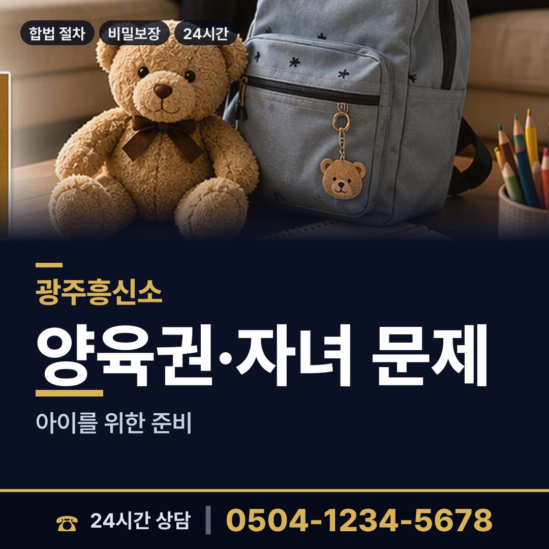 광주 대촌동 임직원비위 상담 안내